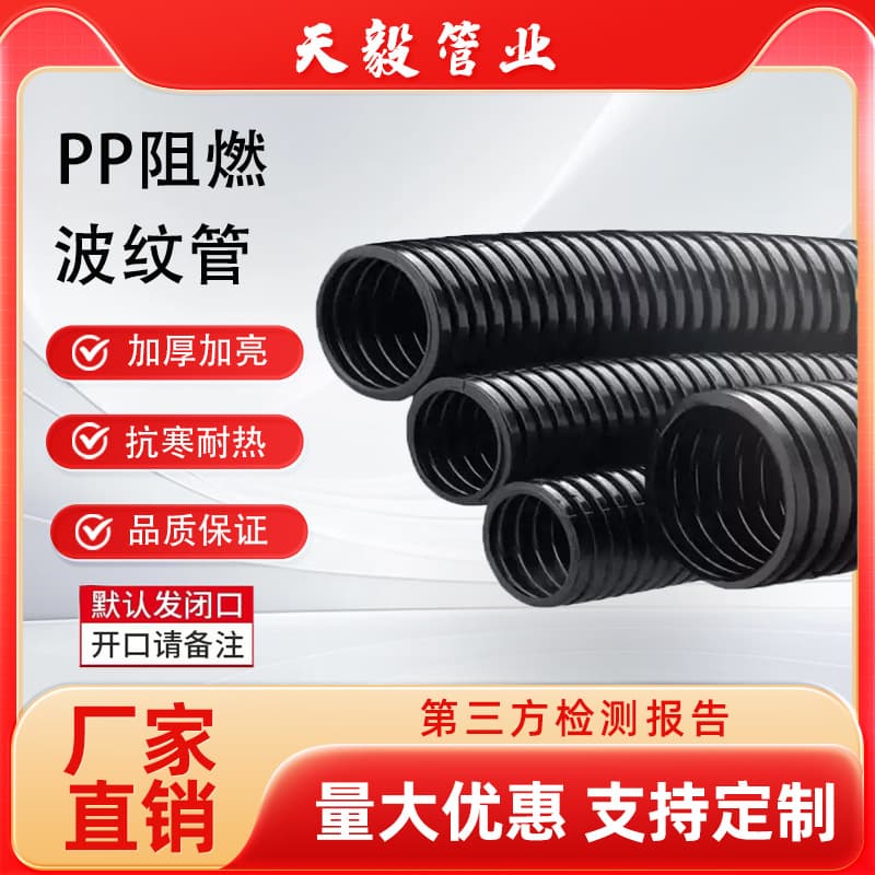 Factory Wholesale PP Threading Pipe, Flame Retardant Corrugated Tube, PP Corrugated Conduit, Electrical Automotive Wiring Harness Hose with Openable Design