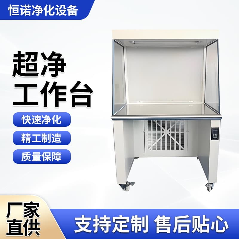 Suzhou purification laboratory ultra-clean benches, clean benches, dust-free sterile tables single/double clean operating tables.