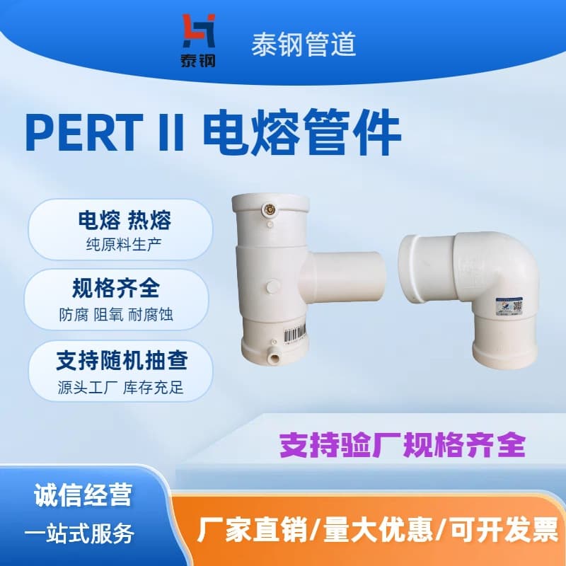 Aluminum alloy lined plastic pipes, PERT and PPR electrofusion fittings, hot spring central air conditioning indoor water supply, hospitals, schools