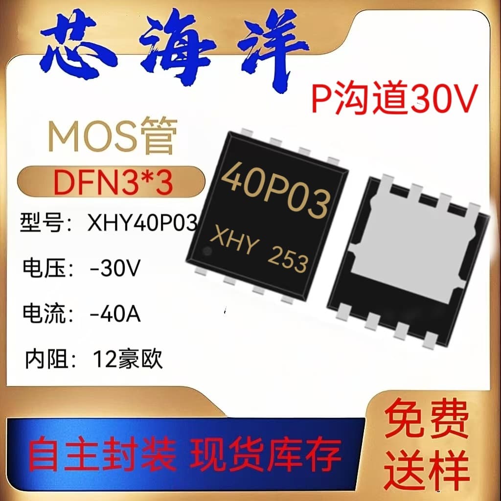 XHY40P03 PDFN3*3 Package -30V -40A P-Channel MOSFET Electronic Component