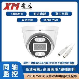 XiongMai Indoor 2MP 5MP Dome Coaxial Dual Light Full Color Intercom TVI HD Home Camera