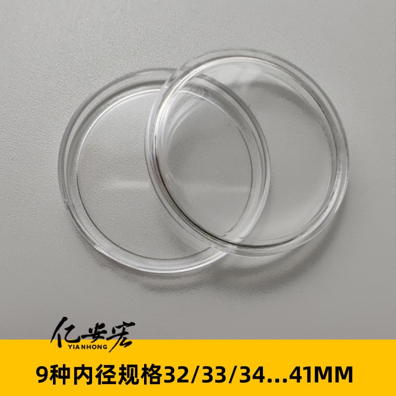 Commemorative coin protective box, transparent plastic box for collecting coins and banknotes, with an inner diameter of 32/33 to 41mm.