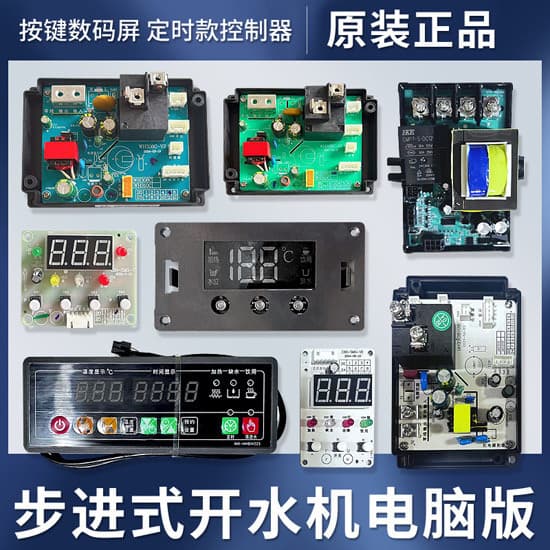 Commercial water dispenser main board, display board controller main board, bar main board, control main board, step-by-step control main board