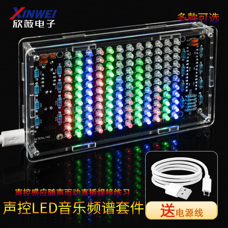 Sound Control LED Music Spectrum Rhythm Light Display DIY Electronic Kit Pickup Production Direct Plug Welding Practice