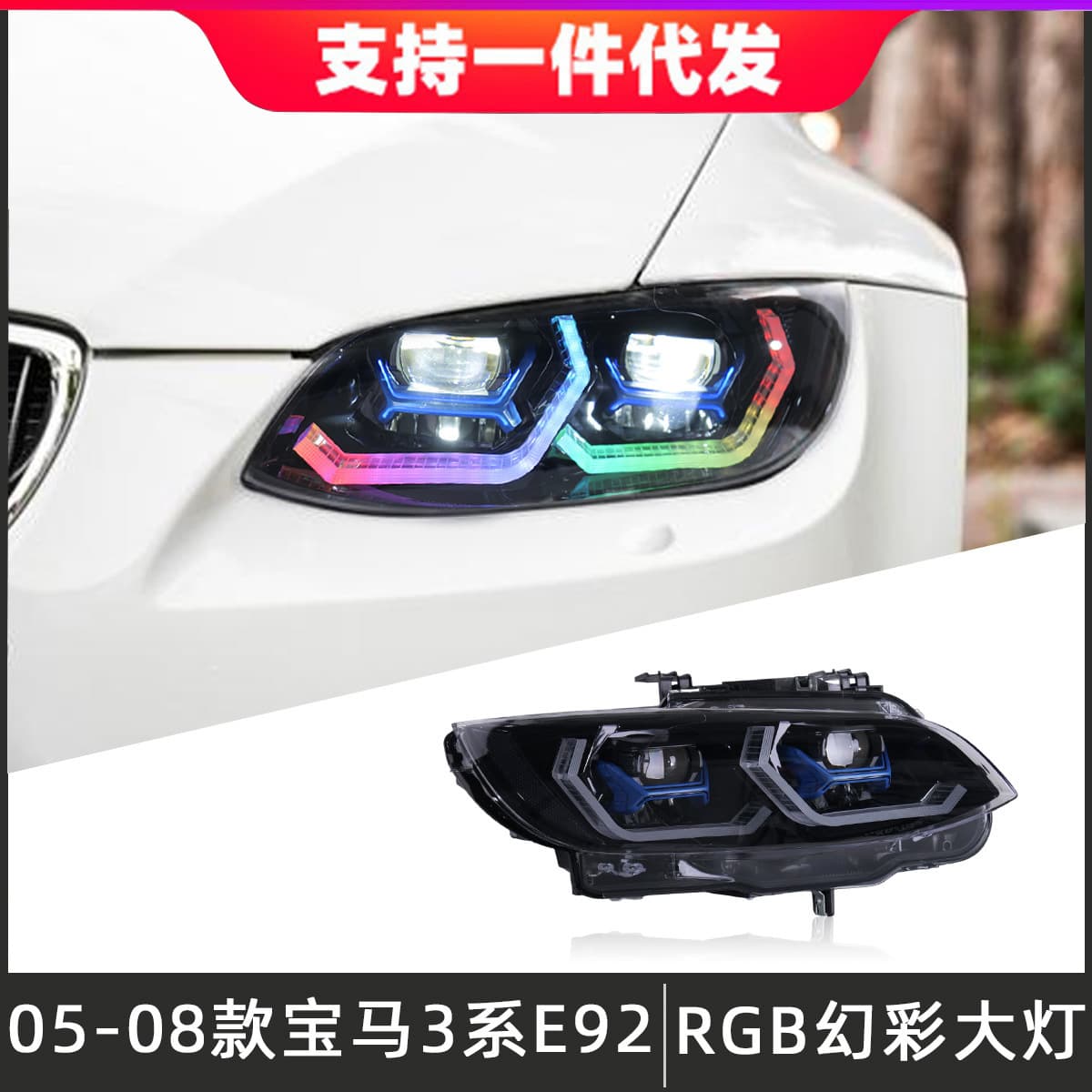 For 05-10 BMW 3 Series E92 E93 Headlight Assembly M3 Modified RGB Colorful Daytime Running Light Turn Signal