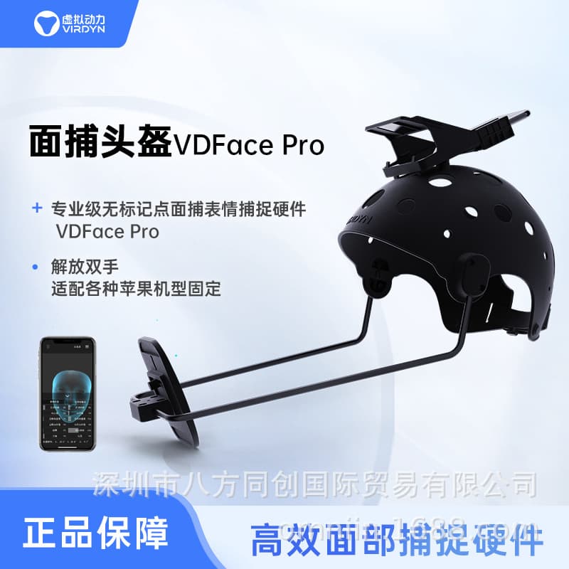 VDFace pro is a virtual power-driven head-mounted facial expression capture helmet (without camera).