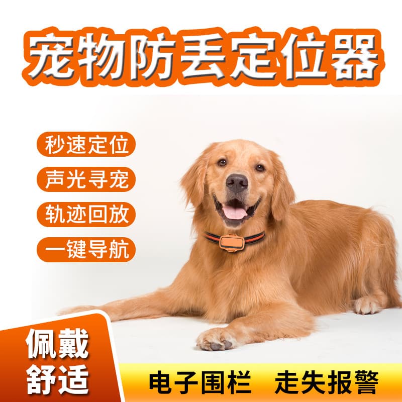 Dog GPS tracker, pet GPS collar, dog anti-loss device, cat waterproof tracking and positioning device