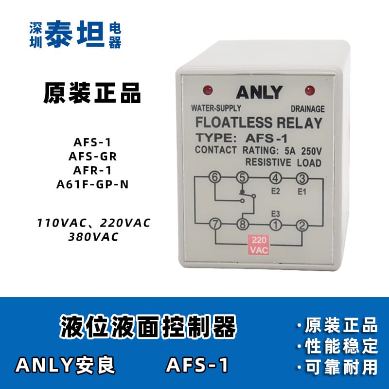 Anliang ANLY Level Relay Water Level Controller AFS-1 Water Tower Tank Pump Automatic Switch
