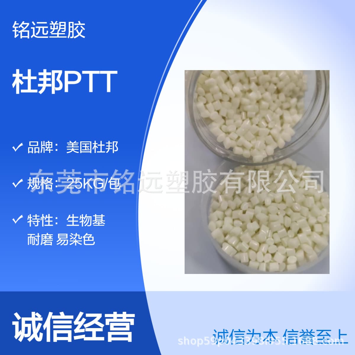 DuPont bio-based PTT chips with elasticity rate of 85-95%, close to PA elasticity but with better wrinkle resistance.