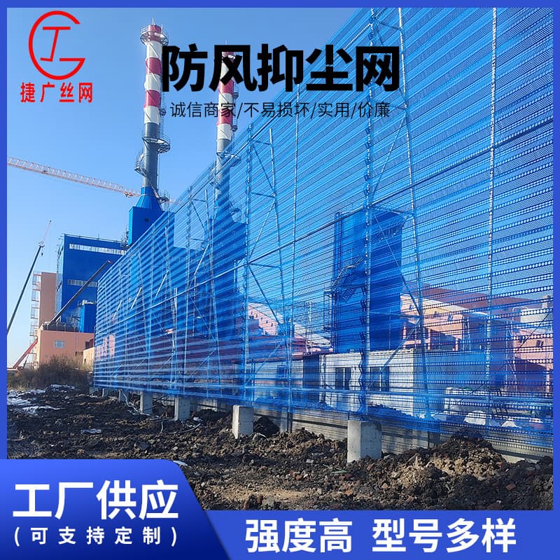 Wind and Dust Control Nets, Wholesale Windbreak Walls, Port and Dock Butterfly Nets, Coal Yard Nets, Anti-corrosion Wind and Dust Suppression Environmental Nets