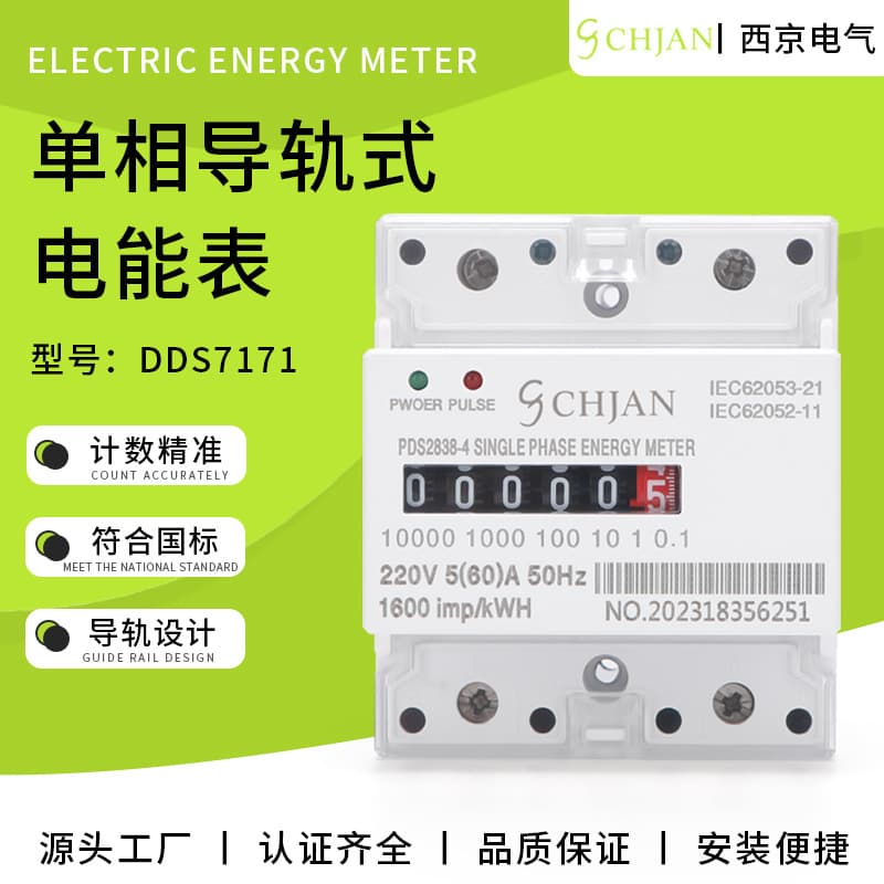 Single-Phase Export 4P DIN Rail Electronic Meter, Rental Counter with Low Power Consumption, Long Life, Small Error