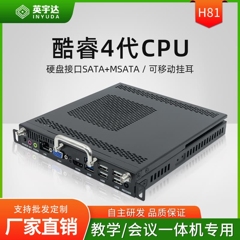 H81 motherboard pluggable OPS computer with I3, I5, and I7 mini industrial control and built-in teaching all-in-one module barebone system