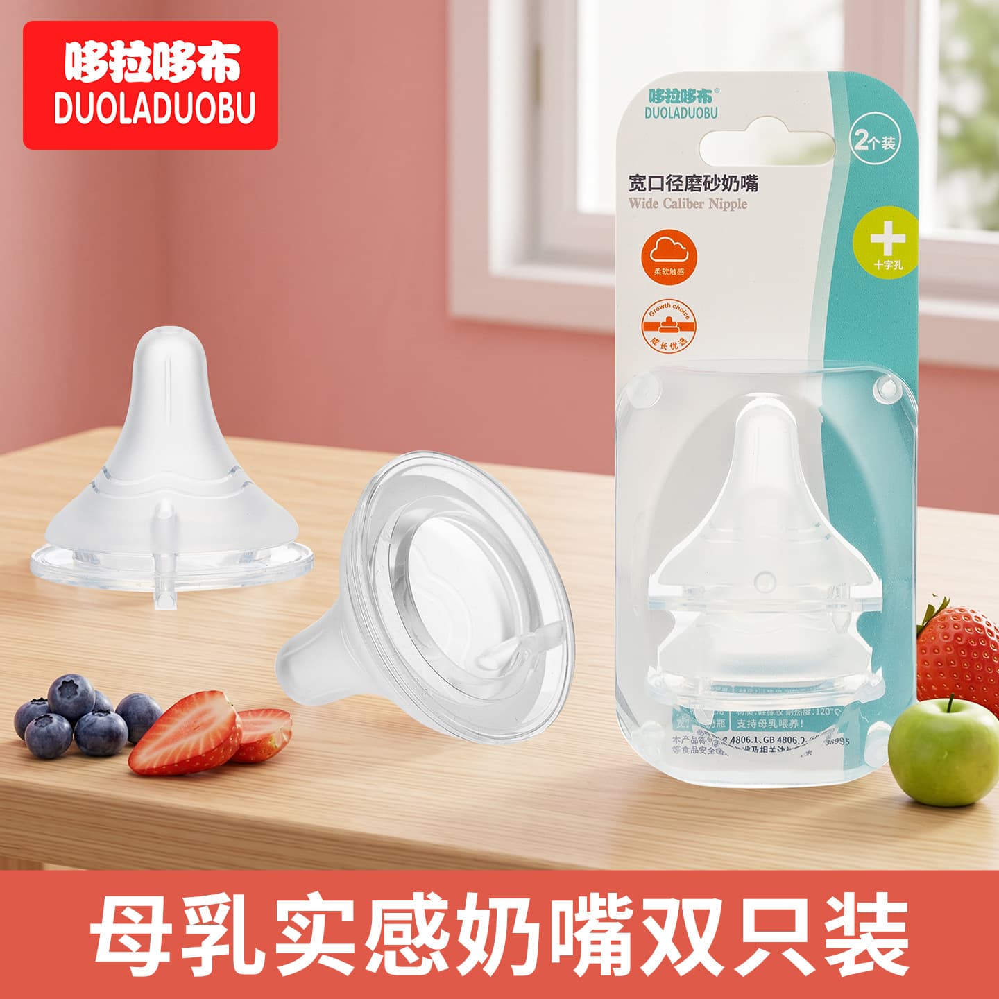 Duola Duobu Wide-Neck Frosted Nipple Feeding Nipple Baby Breast-Feel Silicone Nipple 2-Pack 6589