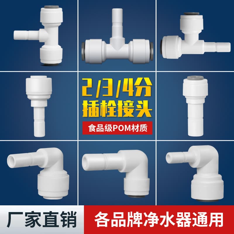 Water Purifier Bolt Hard Plug Rod Turn 2-Point 3-Point PE Water Pipe Diameter Quick Connector Straight Elbow Pipe Machine 4-Point Tee