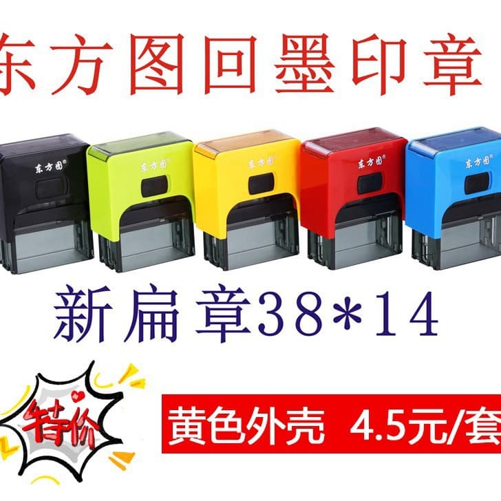 Shopkeeper's Recommendation: Oriental Pattern Flip Stamp, Colorful Small Flat Rectangular 38x14mm Self-Inking Stamp Material Wholesale
