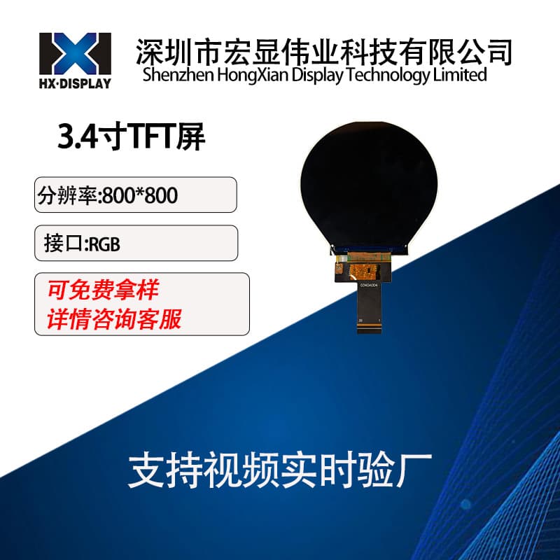 3.4-inch TFT LCD Round Screen 800*800 RGB Smart Watch Smart Home Wearable Device Touch Screen