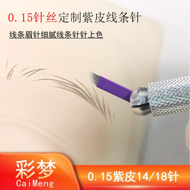 Tattoo Needle Cartridge 0.15 Purple Skin, Special for Brow Embroidery, Manual Needle, Wild Brows, 14 Needles, 18 Needles, Eyebrow Tattoo Blade