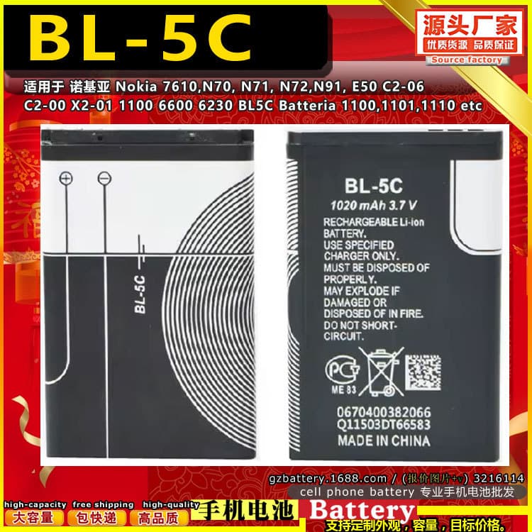 BL-5C external battery suitable for Nokia bl-5c cell phone battery