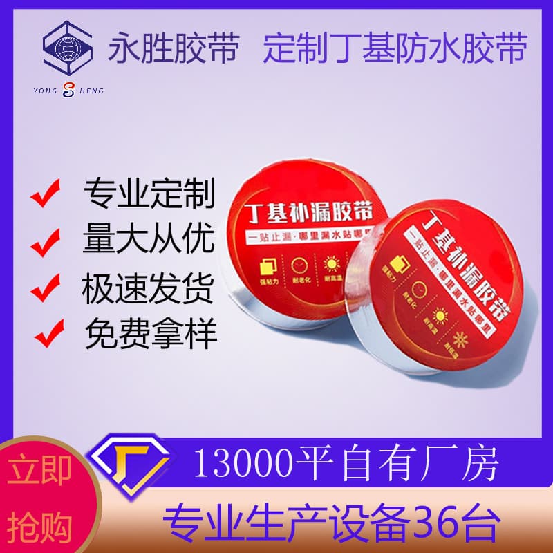 Butyl rubber cloth for indoor roof, kitchen, air conditioning waterproofing and leak repair, rubber butyl tape, sealing construction tape