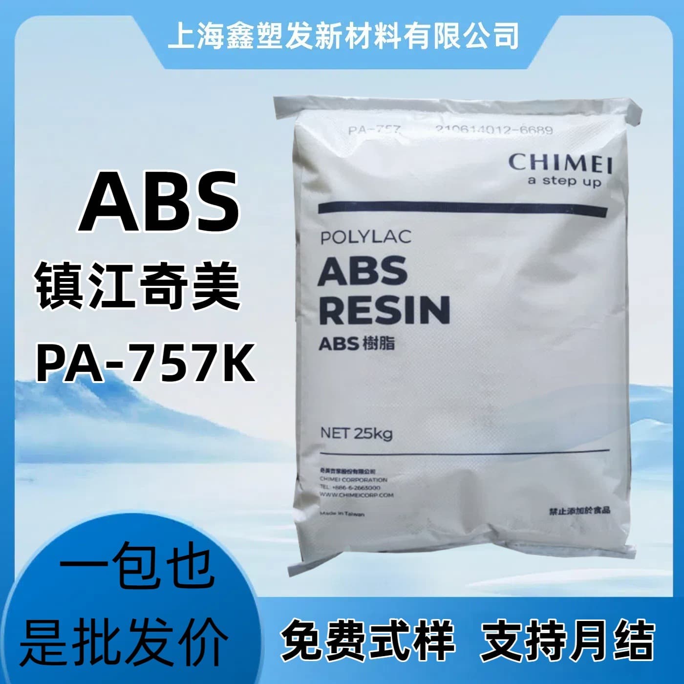 ABS Plastic Granules Zhenjiang Chi Mei PA-757K Injection Grade, High Gloss, for Electrical and Automotive Parts, General Purpose