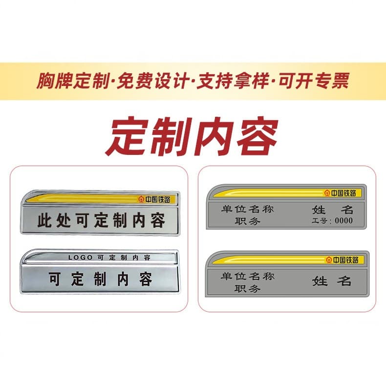 Custom Railway Badge Train Employee ID Badge Name Tag Work Badge High-Speed Rail Badge Card Emblem Nameplate