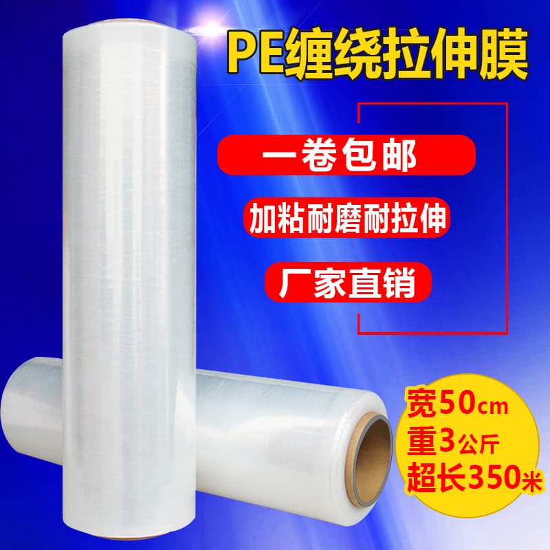 Stretch Wrap Film, Cling Wrap, Packing Film, Industrial PE Stretch Film, Protective Film, Large Roll Commercial
