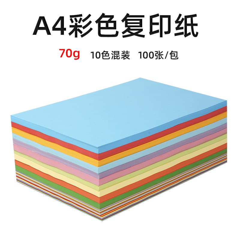 A4 colored copy paper, 70g colored origami paper, A4 colored office paper printing paper, in-stock wholesale