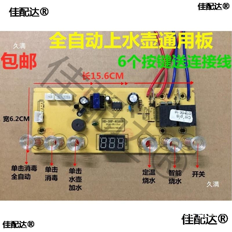 Automatic kettle accessories electric tea stove 6-key circuit board electric kettle motherboard repair circuit board control board
