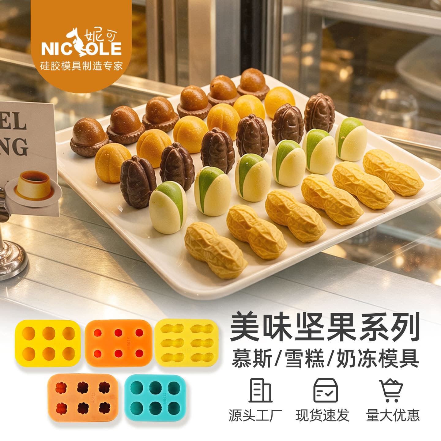 Nicole Delicious Nut Series Pistachio Peanut Pecan Chocolate Ice Cream Ice Cube Nut Mold
