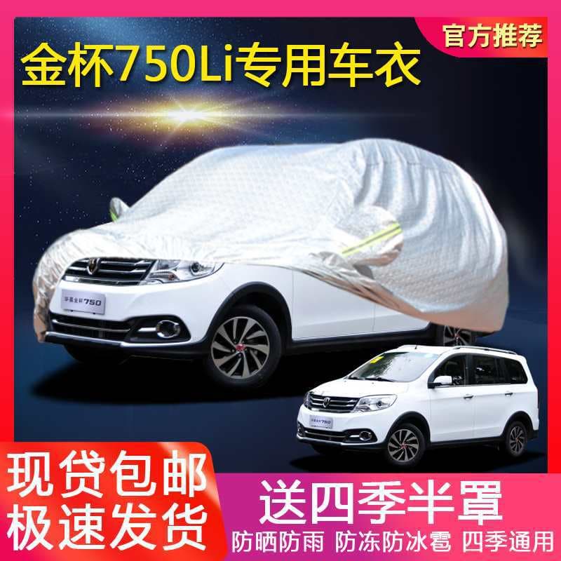 Seven-Seater Car Cover Waterproof Sunshade Rainproof Universal Fit Vehicle Jacket for HuaChen JinBai 750Li F50 MPV Car Cover