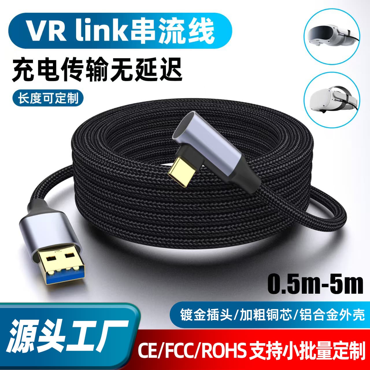 Cross-border 3.0 VR streaming data cable compatible with Oculus Quest 2/4 VR glasses, phone and computer charging, extended length