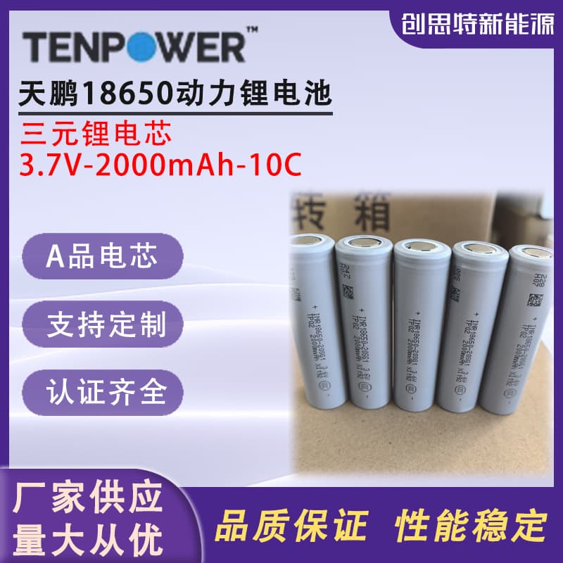 Tianpeng 18650 lithium battery 2000mah10C power high rate electric vehicle power tool hair dryer garden