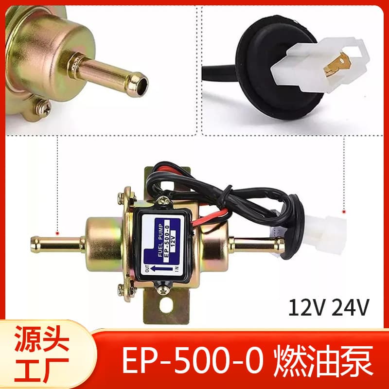EP-500-0 electronic pump 12v universal low pressure fuel diesel electric fuel pump modified car external oil pump