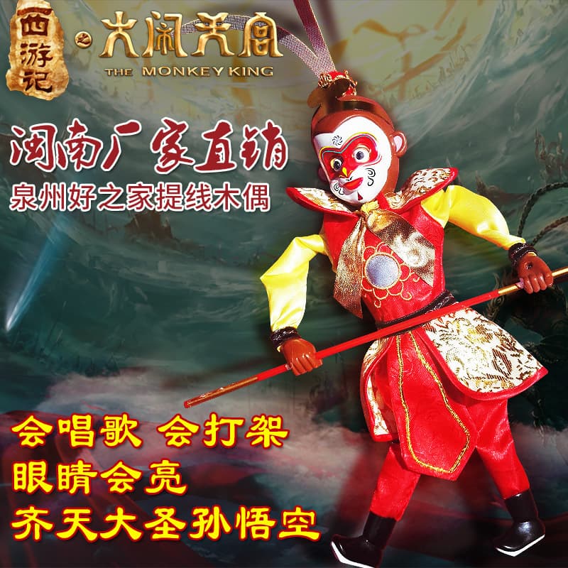 Quanzhou Local Specialty Marionette Monkey Year Sun Wukong Great Sage Toy Doll Children's Birthday Gift