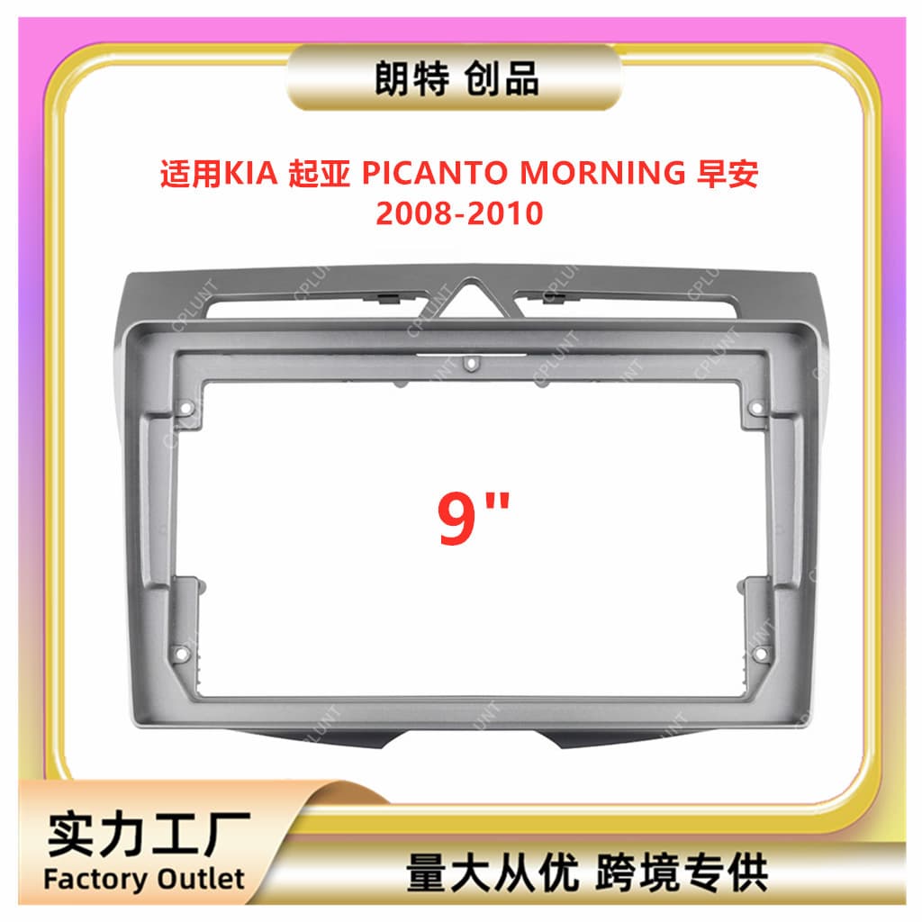 Compatible with KIA Picanto Morning Center Console Navigation Faceplate Modification Panel Universal Frame Kit