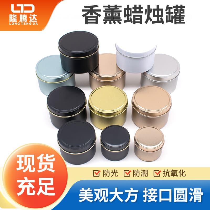 Classic Tin Candle Holder 4 Ounce Aromatherapy Candle Gift Metal Canister Food Packaging Round Tin