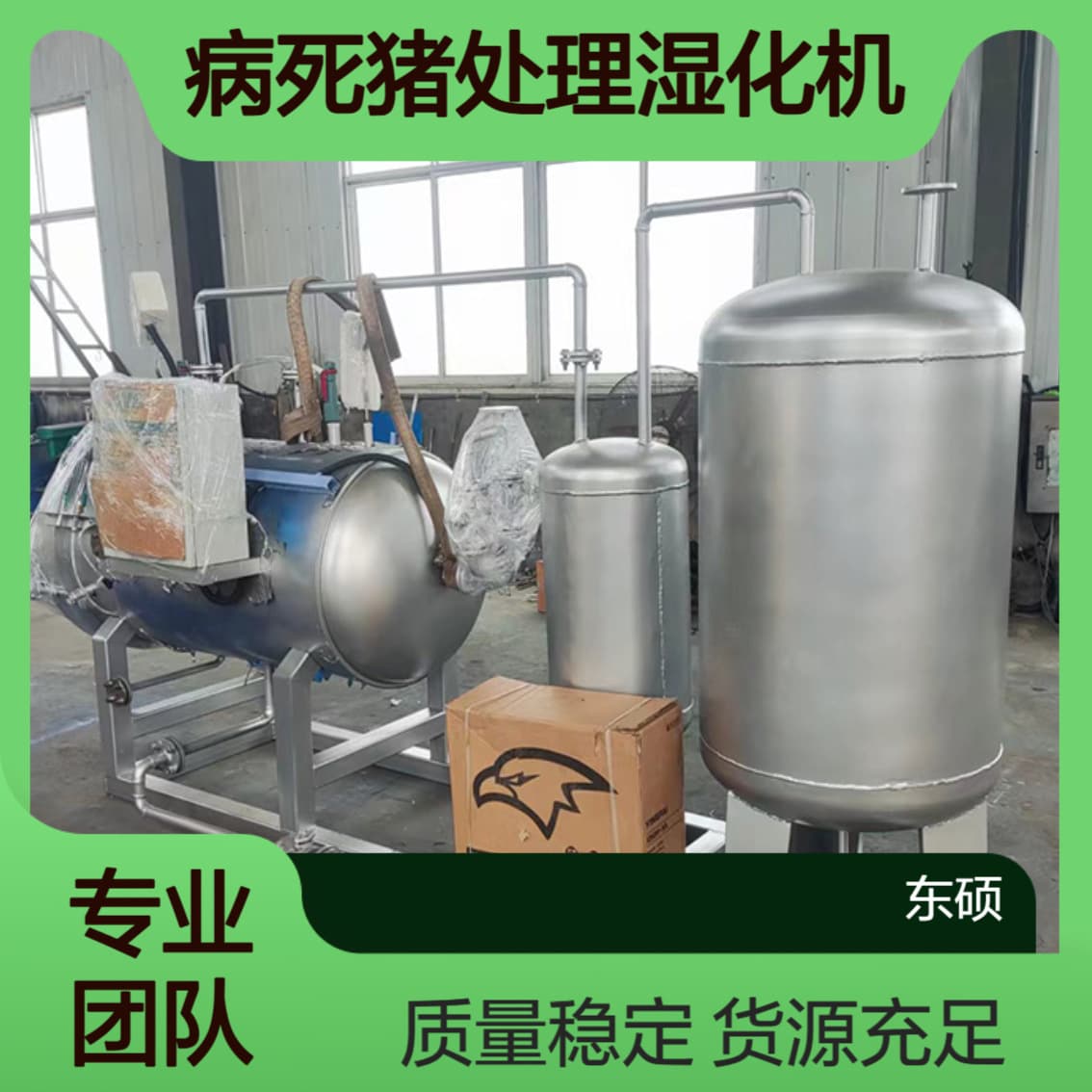 Harmless treatment equipment for diseased and dead pigs, high-temperature treatment of animal carcasses, humidification machine, poultry machine, environmentally friendly high-temperature sterilization.