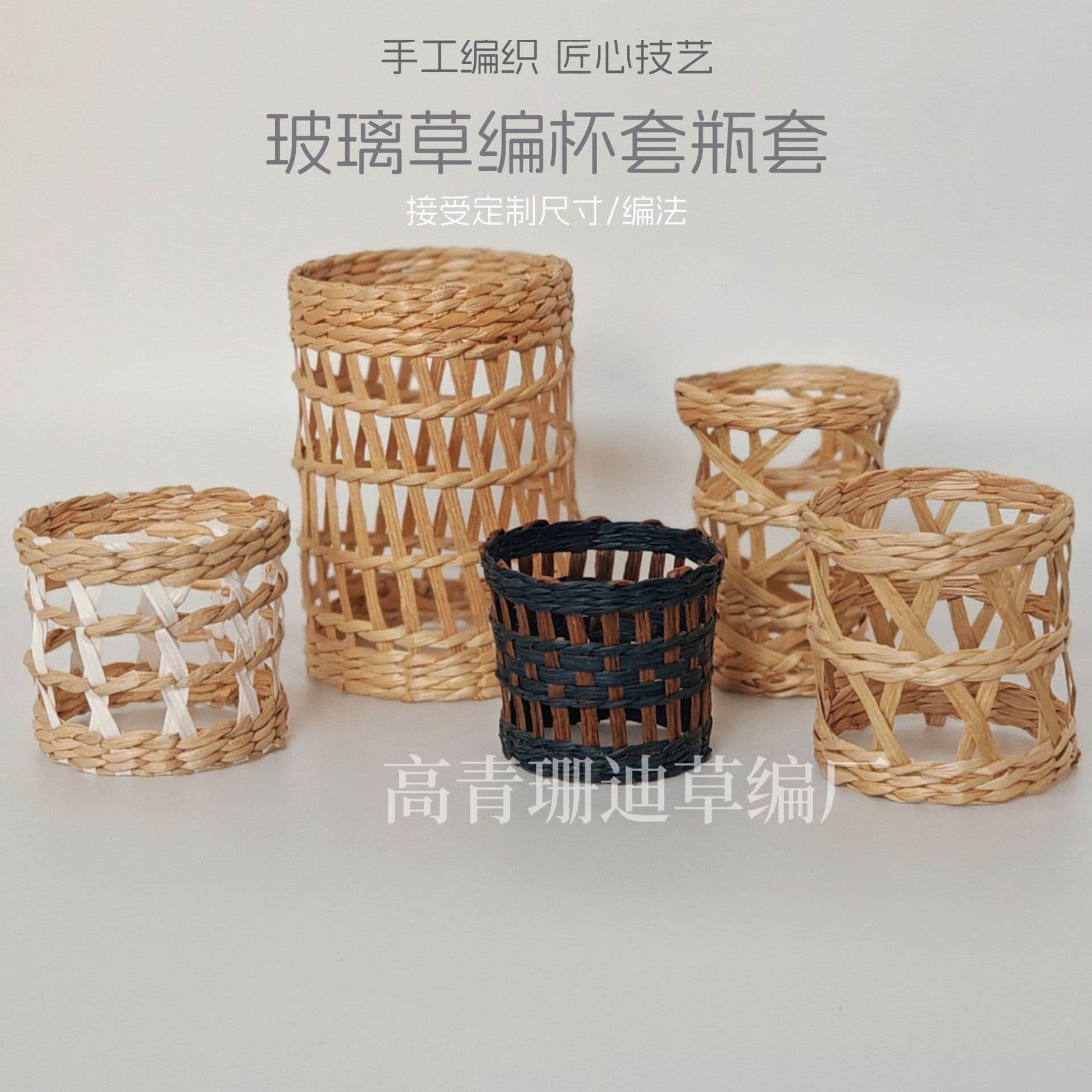 Straw woven craft glass cup sleeve, handmade woven egg cup, vase, glass jar protective sleeve, rattan paper rope cup sleeve