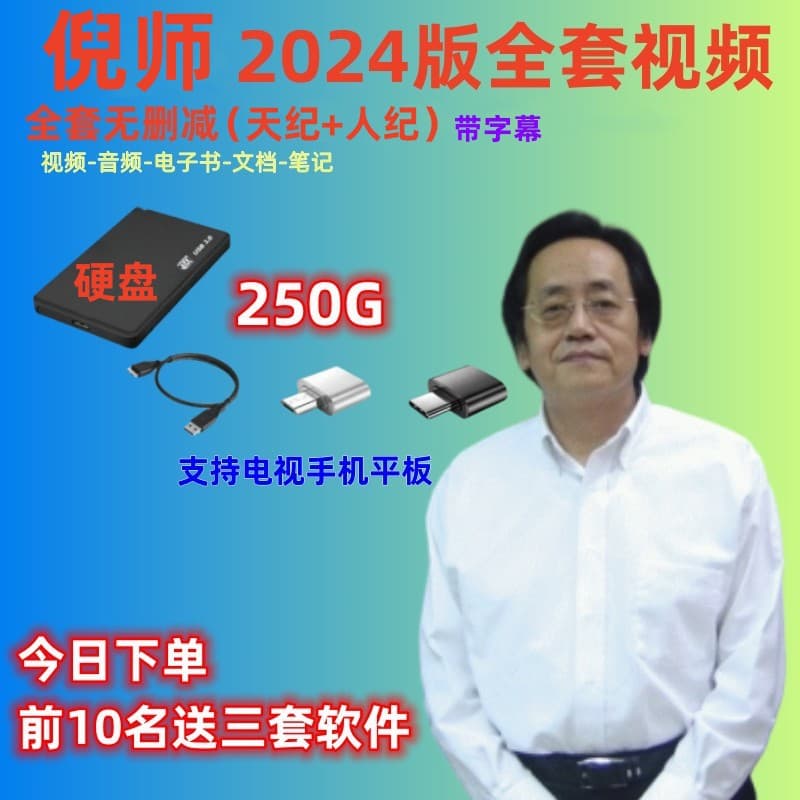 Ni Haixia's full set of videos Ni Shitian's Chronicle of People and Acupuncture Ni Haixia's traditional Chinese medicine subtitles Mobile USB hard drive 256G