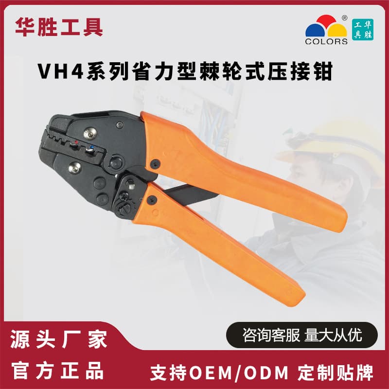 Huasheng Tools VH4 Series Effort-Saving Ratchet Terminal Crimping Pliers New Manual Electrician Wire Crimping Tool
