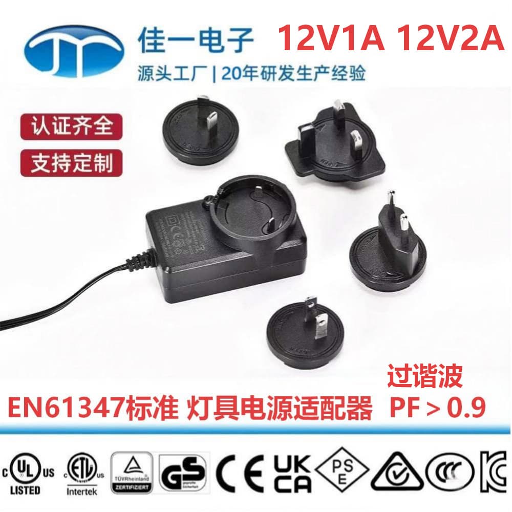 12V2A Harmonic Compliant 61347 Lighting Standard Power Adapter with Interchangeable Plugs (US/EU/UK/AU/JP/CN Certifications)