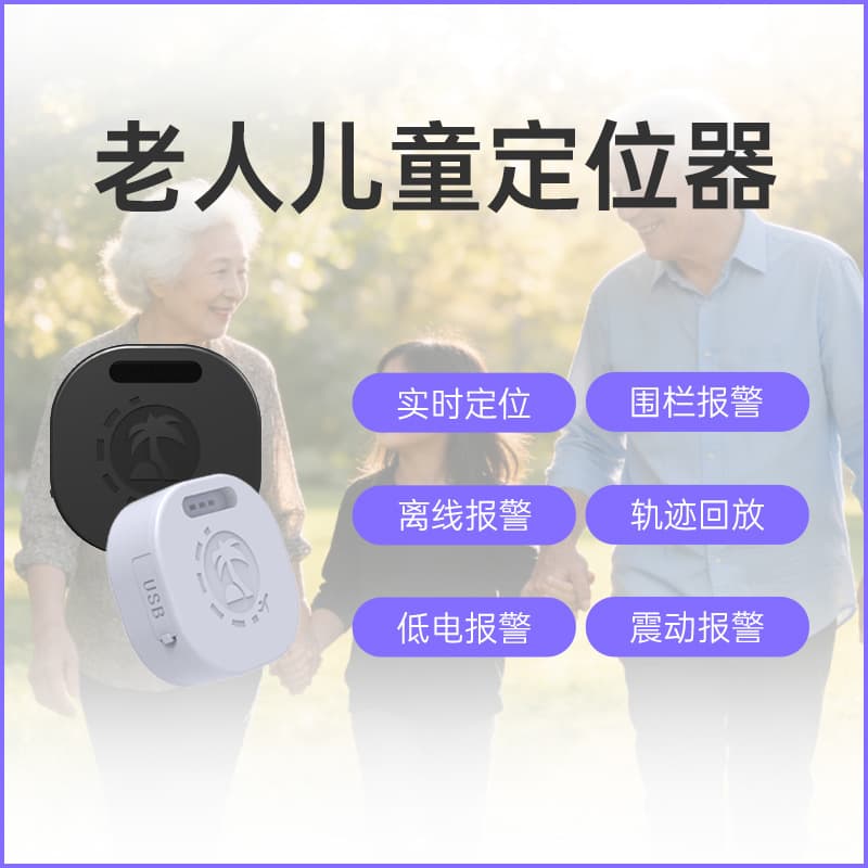 4G Wireless Personnel Locator GPS Tracker for Elderly and Children Anti-Loss, No Installation Lanyard Style