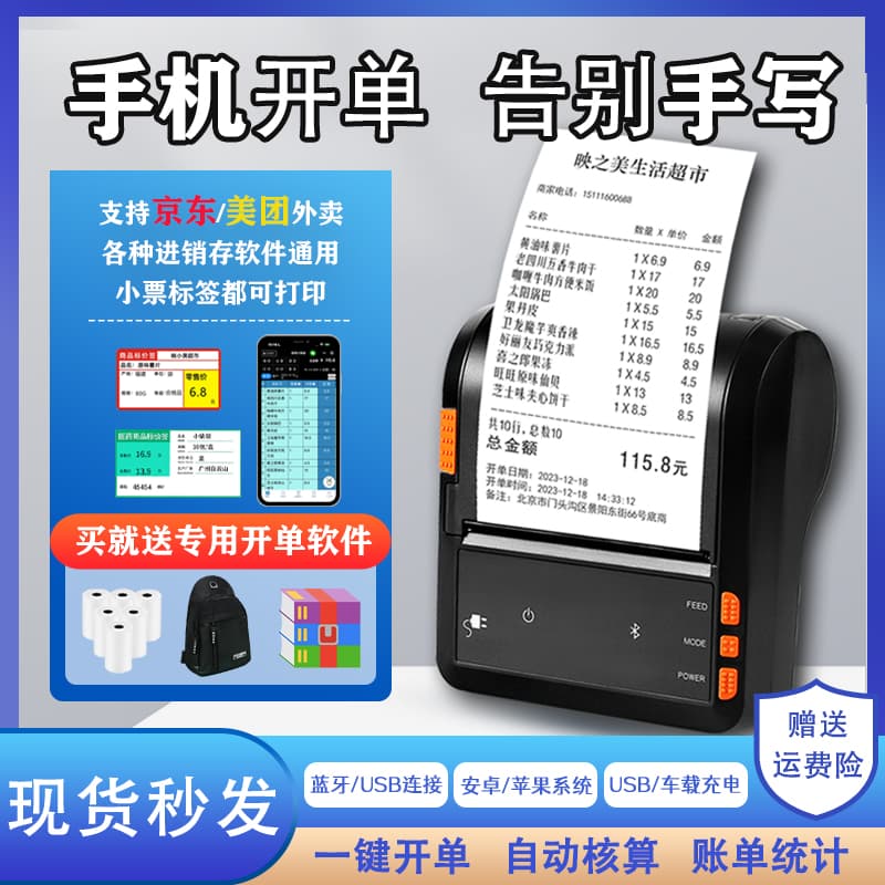 Printer for takeout, catering, stalls, portable quick batch sales, mobile receipts, 80mm thermal invoicing with Guan Jia Po