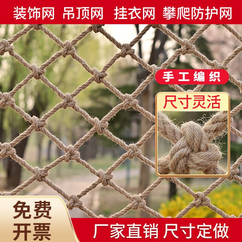 Wholesale jute rope mesh for hanging clothes, photo decoration, retro ceiling partitions, fishing net, children's climbing safety net
