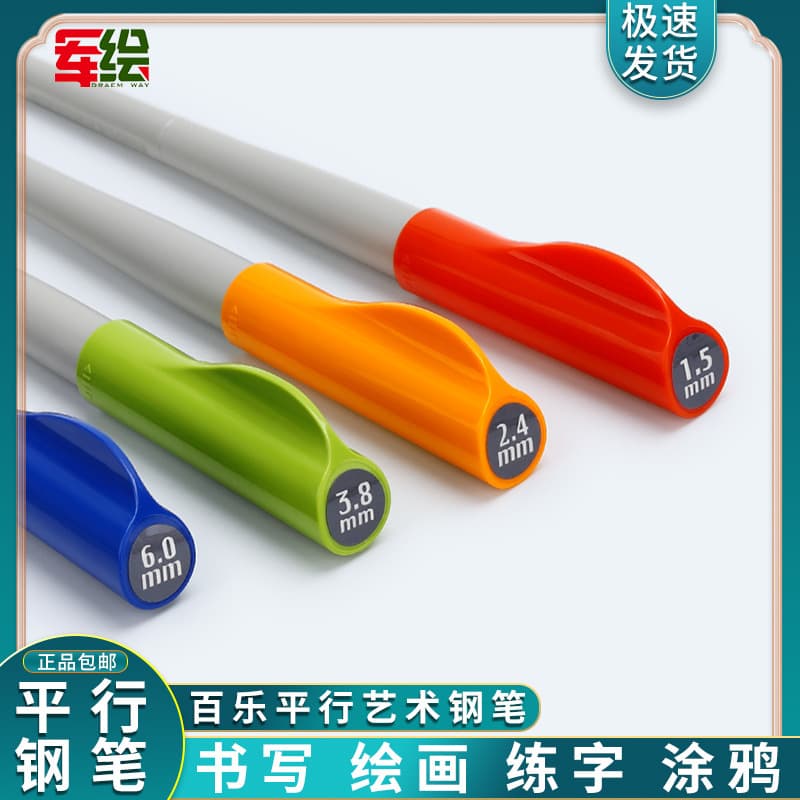 Japanese Pilot Baile parallel fountain pen Baile four-color water pen duckbill pen calligraphy special flower font English pen