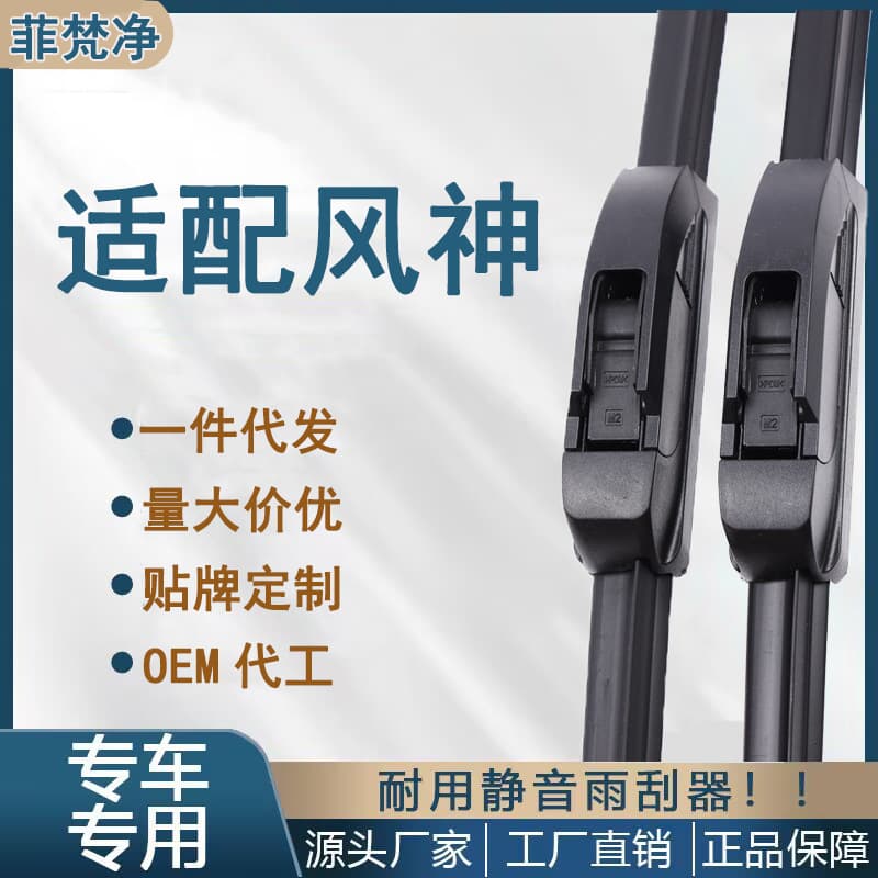 Suitable for Dongfeng Fengshen AX7/S30/A60/E70/AX3/AX5/AX4 Yixuan A30 wiper original wiper