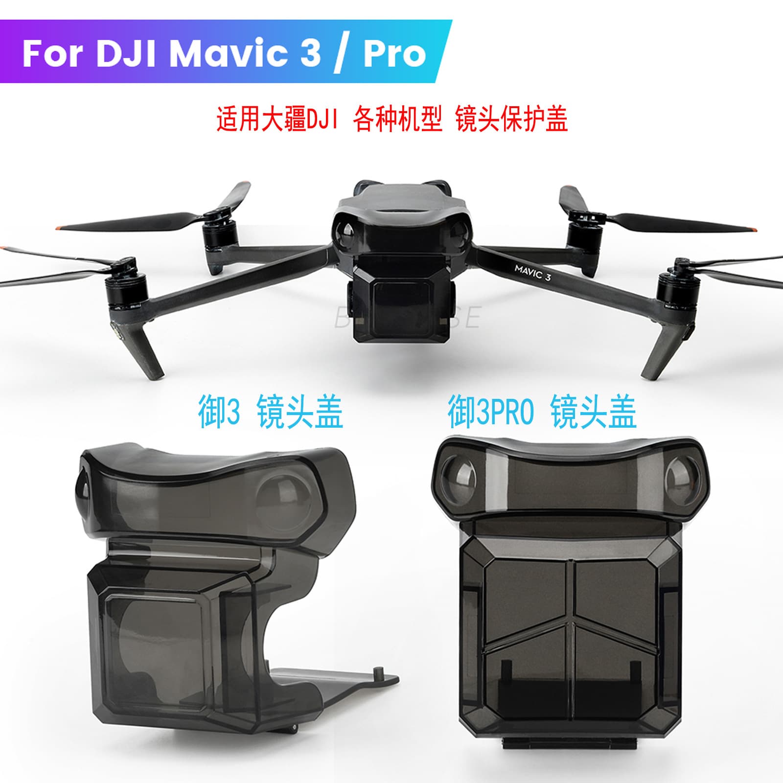 Suitable for DJI Mavic 3 Royal 3PRO lens cover protective shell gimbal protective cover drone accessories