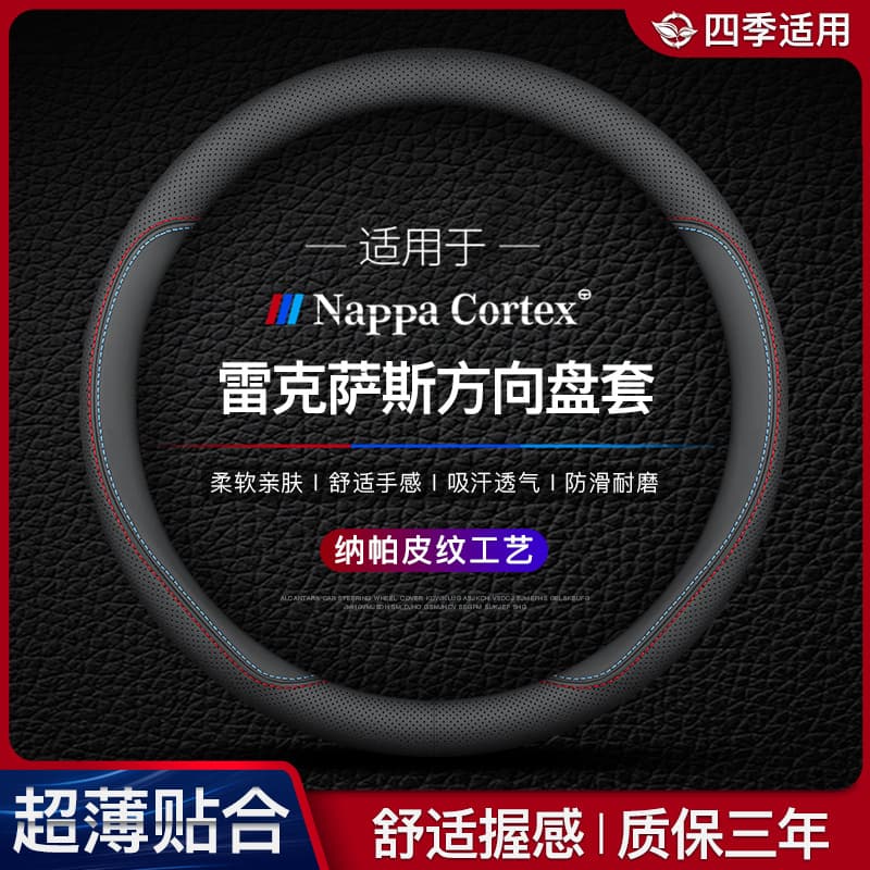 Suitable for Lexus ES 260, 300h, UX, NX, IS, CT21, RX Steering Wheel Cover Leather