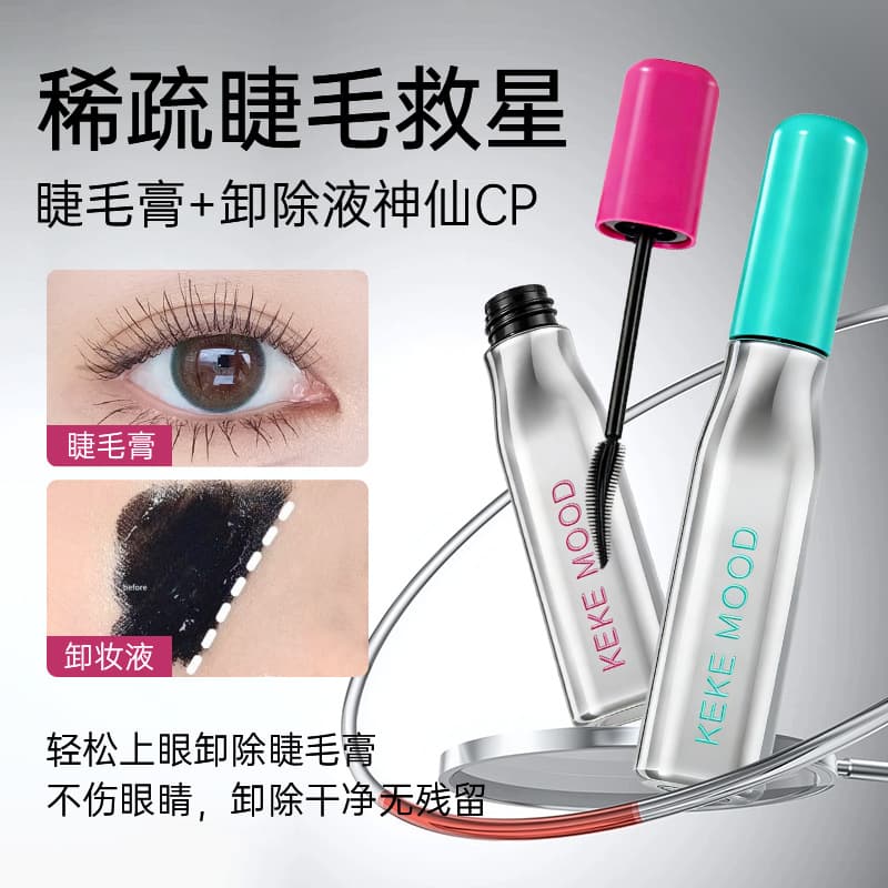 KEKEMOOD curly and long mascara, thick, natural and non-smudged, powerful makeup remover mascara remover cross-border