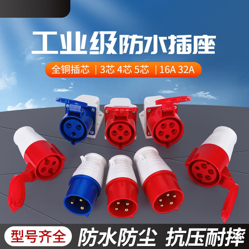 Industrial Plug Waterproof Explosion-Proof Aviation Plug Butt Socket Connector Three-Phase 3-Core 4-Core 5-Hole 16A/32A